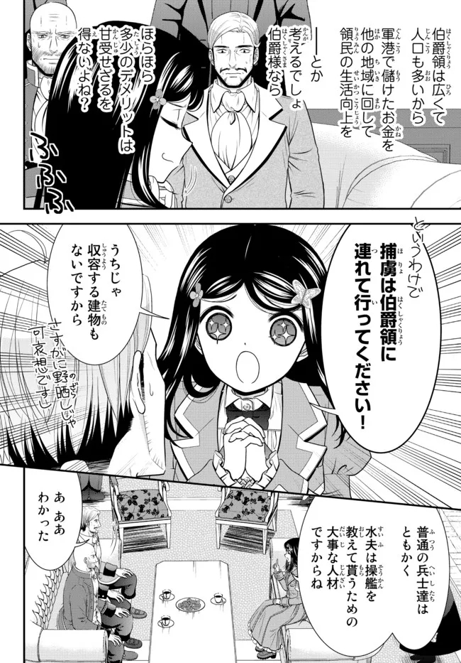 Rougo ni Sonaete Isekai de 8-manmai no Kinka o Tamemasu - Chapter 73 - Page 10
