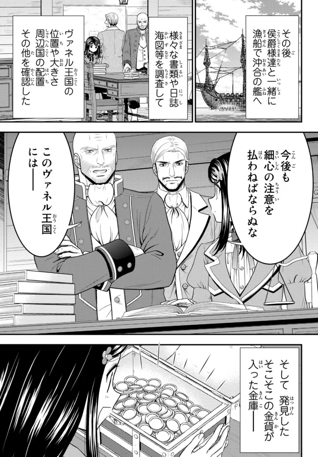 Rougo ni Sonaete Isekai de 8-manmai no Kinka o Tamemasu - Chapter 73 - Page 13