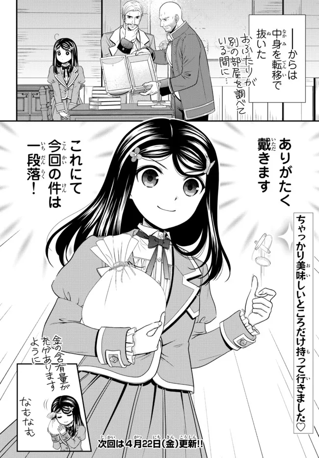 Rougo ni Sonaete Isekai de 8-manmai no Kinka o Tamemasu - Chapter 73 - Page 14