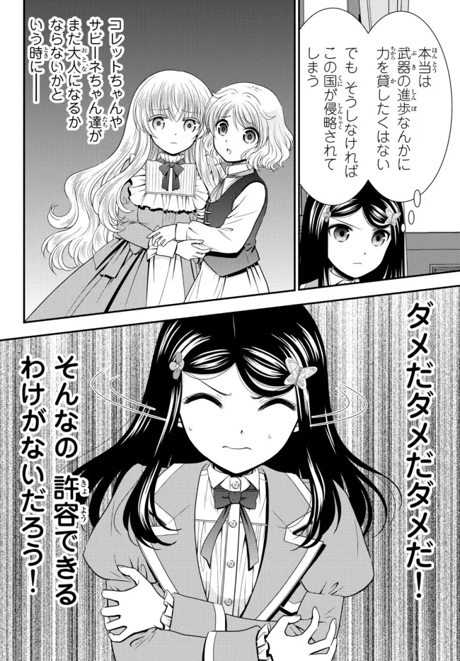 Rougo ni Sonaete Isekai de 8-manmai no Kinka o Tamemasu - Chapter 73 - Page 2