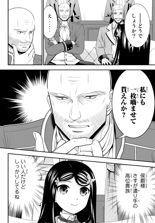 Rougo ni Sonaete Isekai de 8-manmai no Kinka o Tamemasu - Chapter 73 - Page 4
