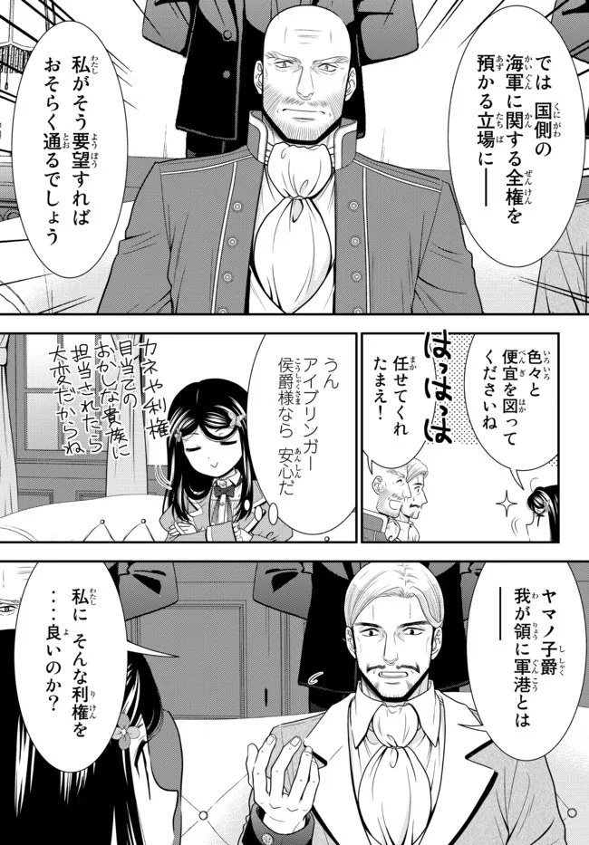 Rougo ni Sonaete Isekai de 8-manmai no Kinka o Tamemasu - Chapter 73 - Page 5