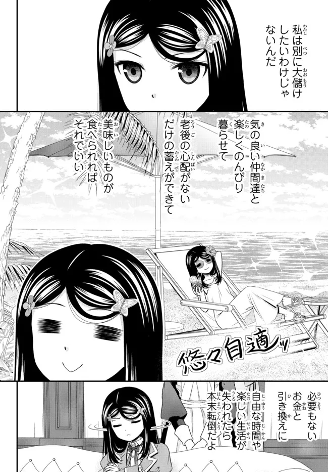 Rougo ni Sonaete Isekai de 8-manmai no Kinka o Tamemasu - Chapter 73 - Page 8