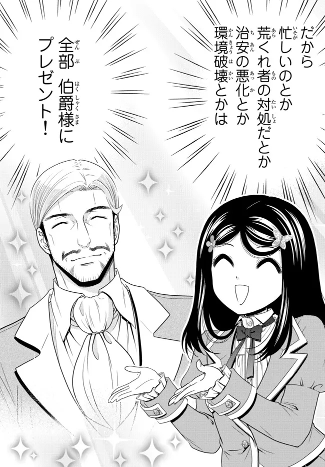Rougo ni Sonaete Isekai de 8-manmai no Kinka o Tamemasu - Chapter 73 - Page 9