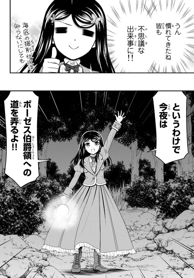 Rougo ni Sonaete Isekai de 8-manmai no Kinka o Tamemasu - Chapter 75 - Page 12