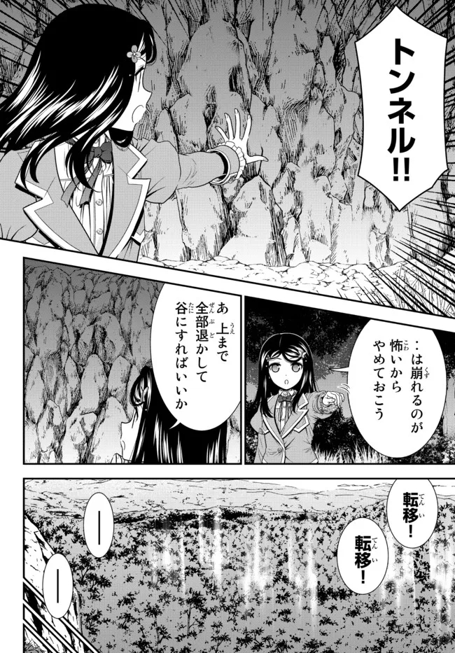 Rougo ni Sonaete Isekai de 8-manmai no Kinka o Tamemasu - Chapter 75 - Page 14