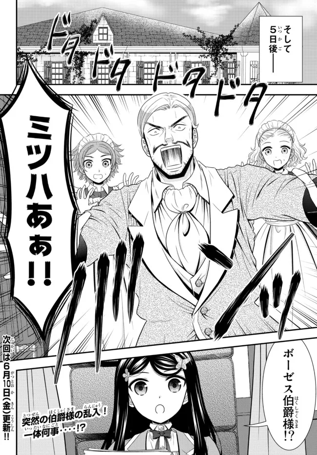 Rougo ni Sonaete Isekai de 8-manmai no Kinka o Tamemasu - Chapter 75 - Page 16