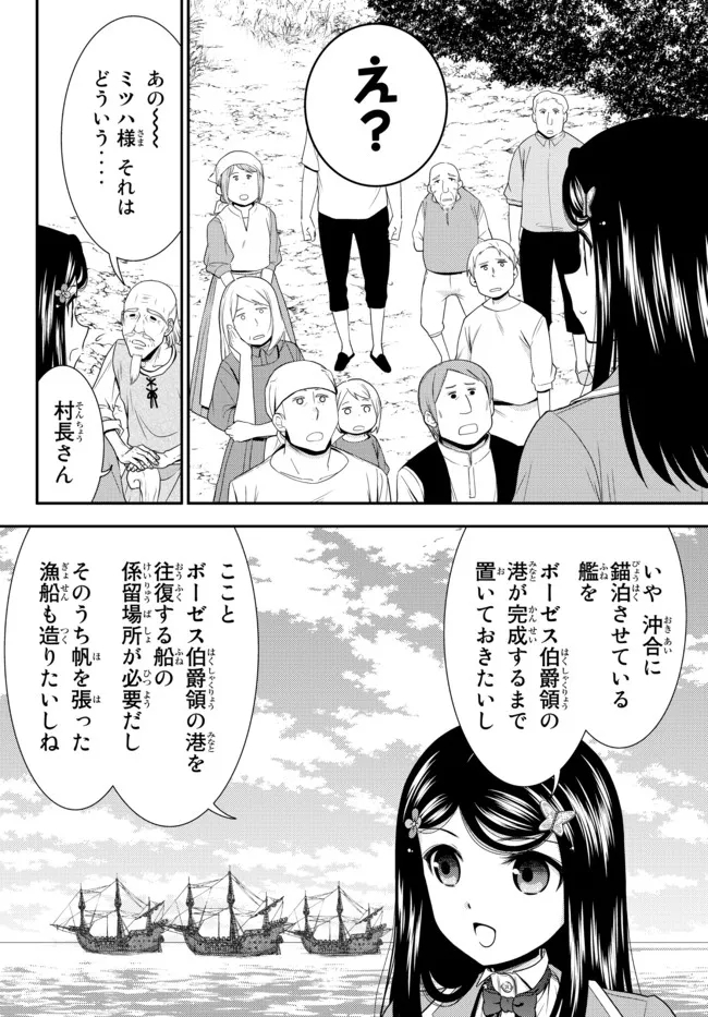 Rougo ni Sonaete Isekai de 8-manmai no Kinka o Tamemasu - Chapter 75 - Page 2