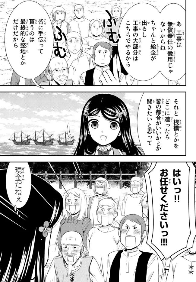 Rougo ni Sonaete Isekai de 8-manmai no Kinka o Tamemasu - Chapter 75 - Page 3