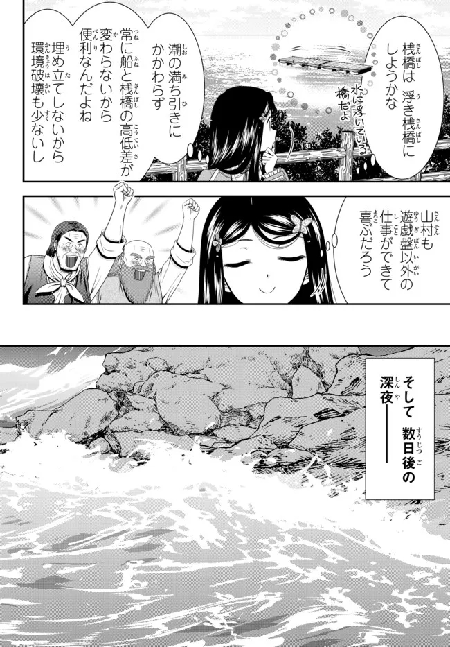 Rougo ni Sonaete Isekai de 8-manmai no Kinka o Tamemasu - Chapter 75 - Page 4