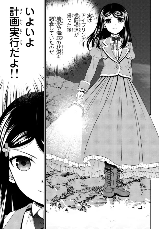 Rougo ni Sonaete Isekai de 8-manmai no Kinka o Tamemasu - Chapter 75 - Page 5