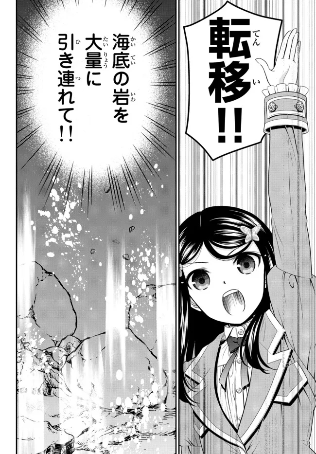 Rougo ni Sonaete Isekai de 8-manmai no Kinka o Tamemasu - Chapter 75 - Page 6