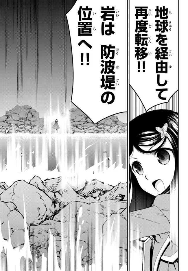 Rougo ni Sonaete Isekai de 8-manmai no Kinka o Tamemasu - Chapter 75 - Page 7