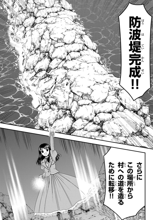 Rougo ni Sonaete Isekai de 8-manmai no Kinka o Tamemasu - Chapter 75 - Page 9