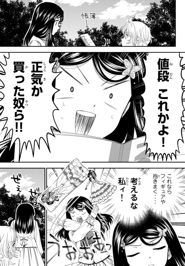 Rougo ni Sonaete Isekai de 8-manmai no Kinka o Tamemasu - Chapter 77 - Page 10