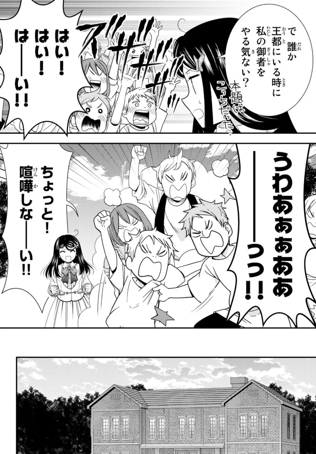 Rougo ni Sonaete Isekai de 8-manmai no Kinka o Tamemasu - Chapter 77 - Page 11