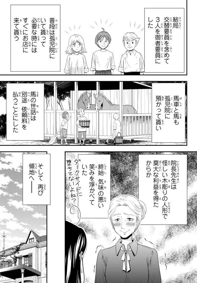 Rougo ni Sonaete Isekai de 8-manmai no Kinka o Tamemasu - Chapter 77 - Page 12