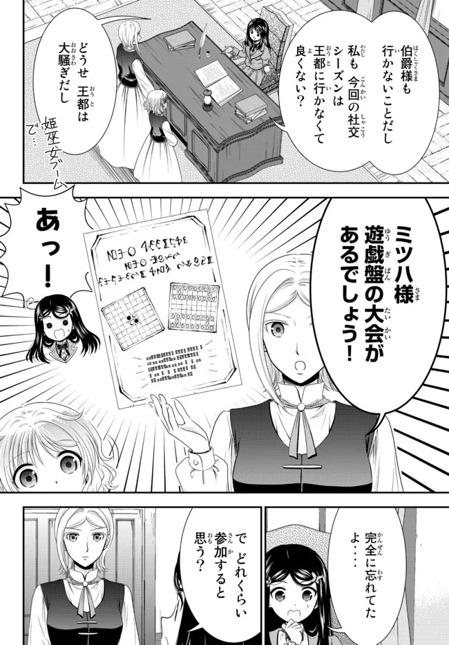 Rougo ni Sonaete Isekai de 8-manmai no Kinka o Tamemasu - Chapter 77 - Page 13