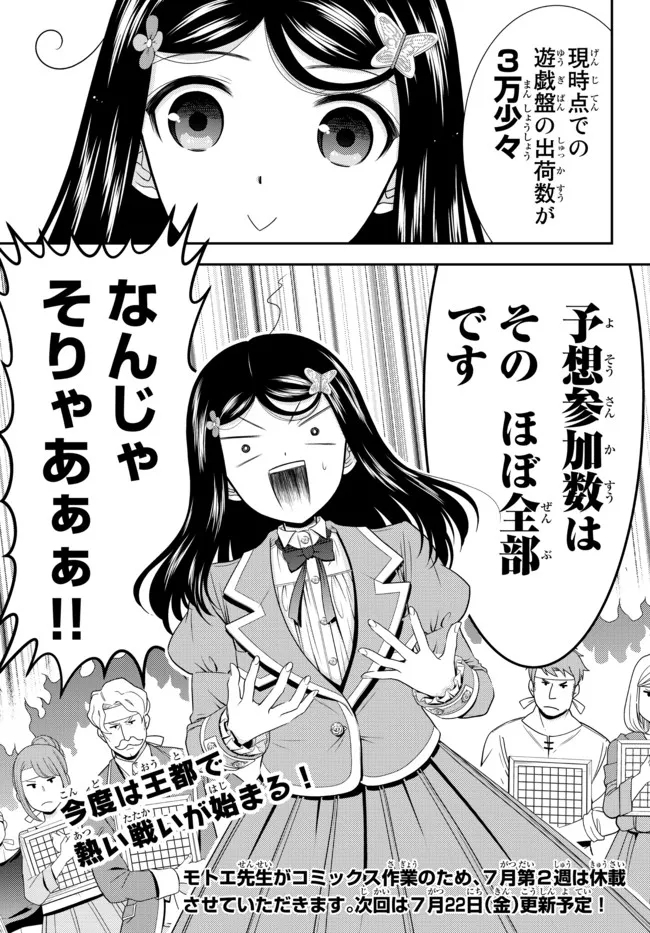 Rougo ni Sonaete Isekai de 8-manmai no Kinka o Tamemasu - Chapter 77 - Page 14