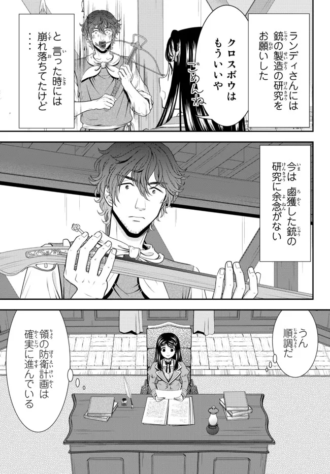 Rougo ni Sonaete Isekai de 8-manmai no Kinka o Tamemasu - Chapter 77 - Page 2