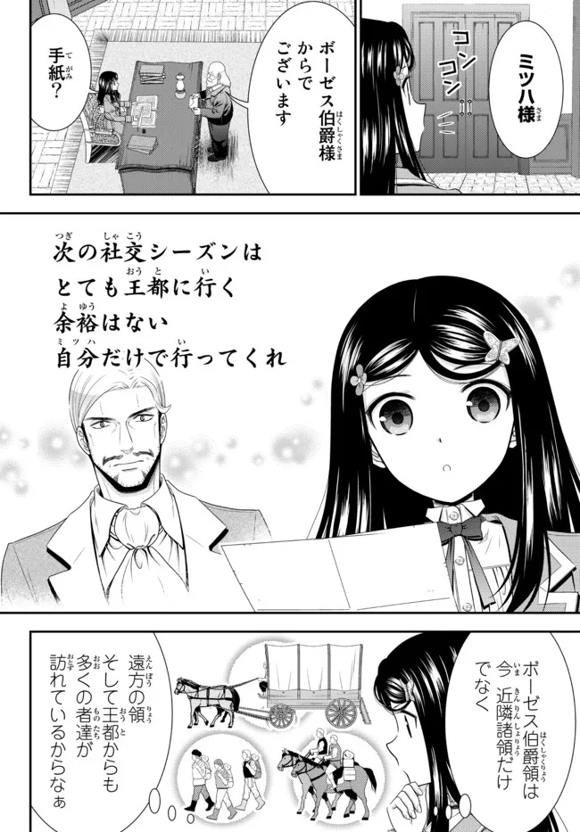 Rougo ni Sonaete Isekai de 8-manmai no Kinka o Tamemasu - Chapter 77 - Page 3