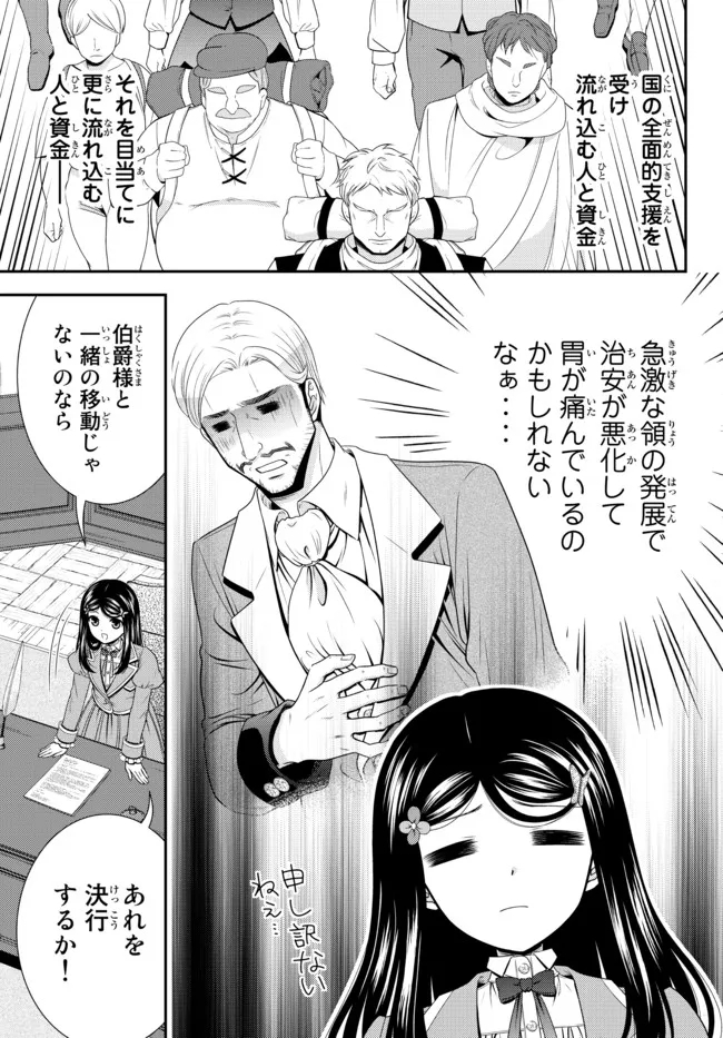 Rougo ni Sonaete Isekai de 8-manmai no Kinka o Tamemasu - Chapter 77 - Page 4