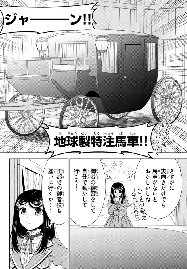 Rougo ni Sonaete Isekai de 8-manmai no Kinka o Tamemasu - Chapter 77 - Page 5