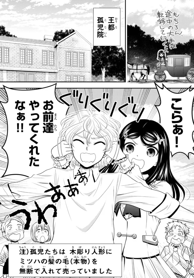 Rougo ni Sonaete Isekai de 8-manmai no Kinka o Tamemasu - Chapter 77 - Page 6