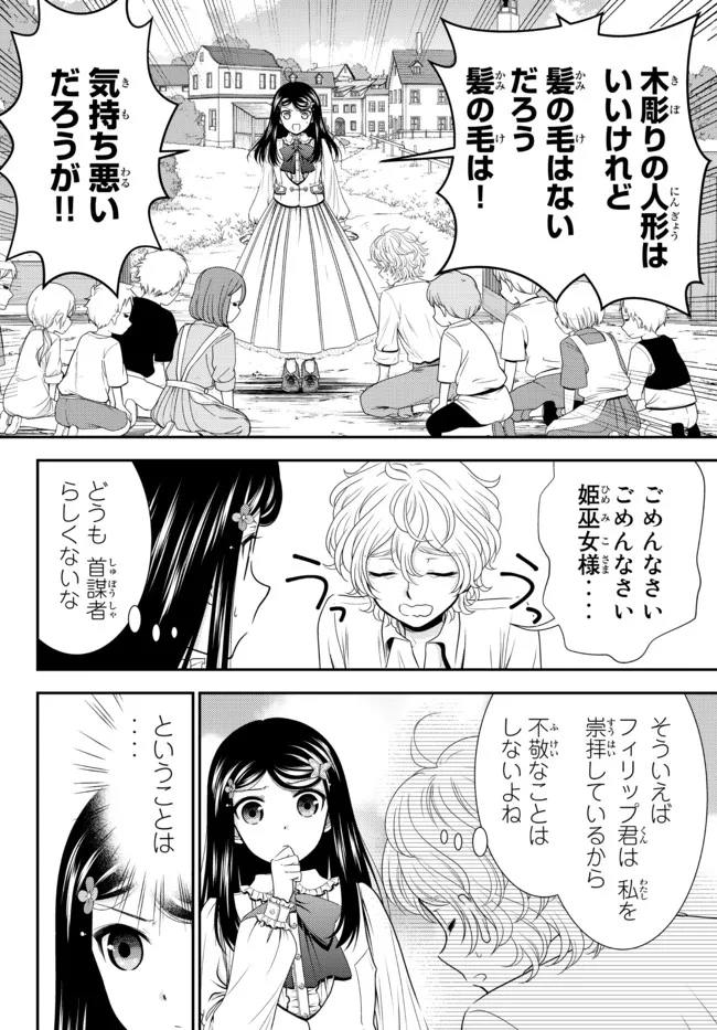 Rougo ni Sonaete Isekai de 8-manmai no Kinka o Tamemasu - Chapter 77 - Page 7