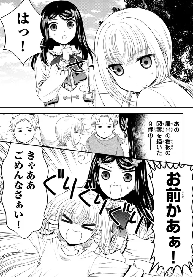 Rougo ni Sonaete Isekai de 8-manmai no Kinka o Tamemasu - Chapter 77 - Page 8