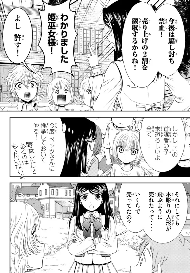 Rougo ni Sonaete Isekai de 8-manmai no Kinka o Tamemasu - Chapter 77 - Page 9
