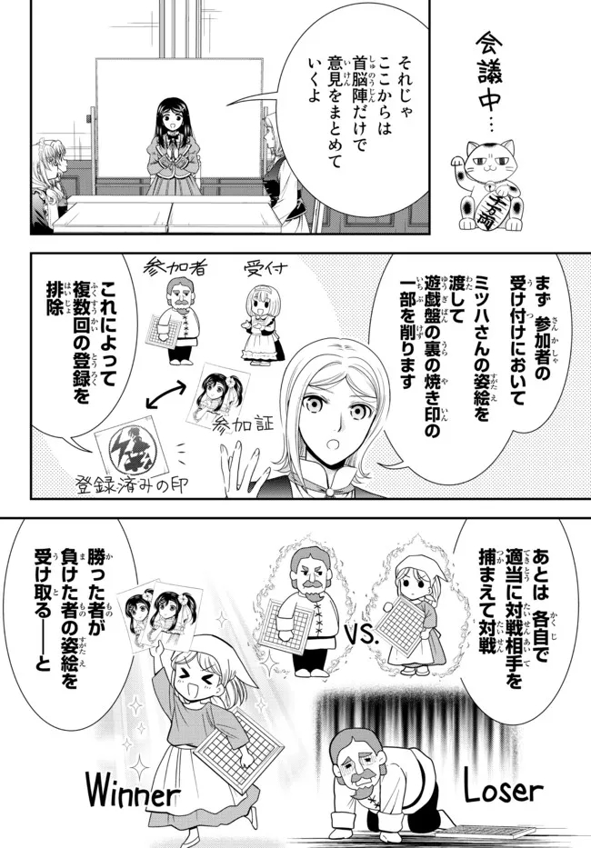Rougo ni Sonaete Isekai de 8-manmai no Kinka o Tamemasu - Chapter 79 - Page 2