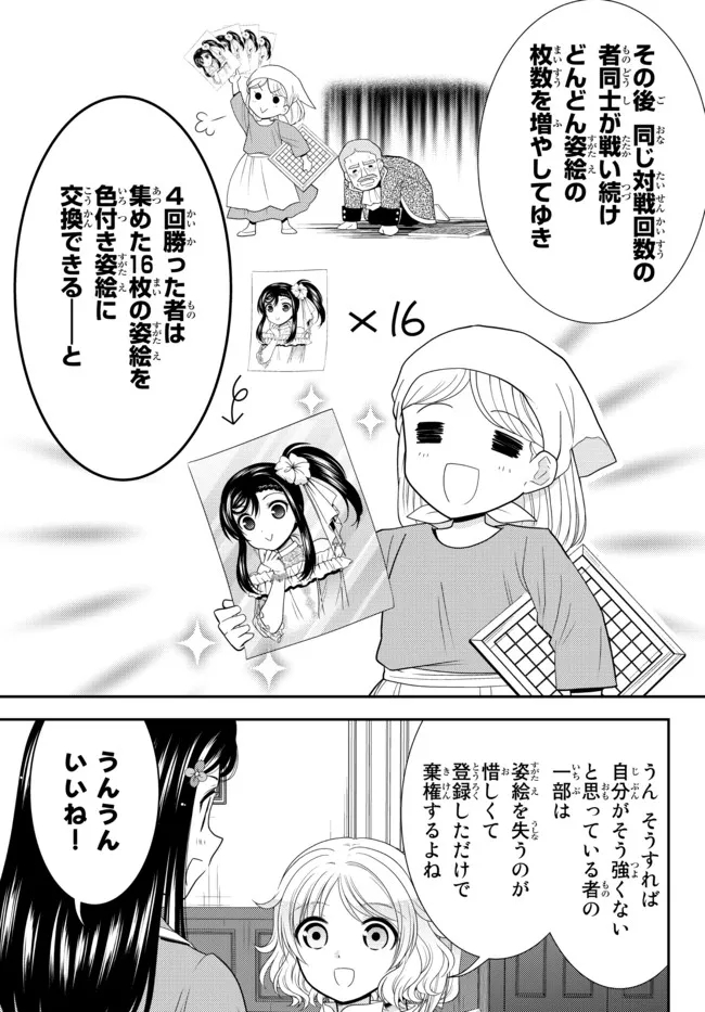 Rougo ni Sonaete Isekai de 8-manmai no Kinka o Tamemasu - Chapter 79 - Page 3