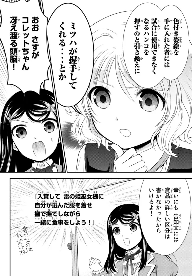 Rougo ni Sonaete Isekai de 8-manmai no Kinka o Tamemasu - Chapter 79 - Page 4