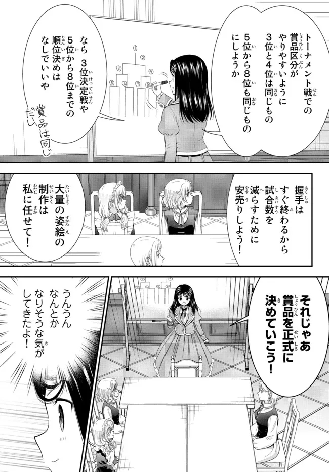 Rougo ni Sonaete Isekai de 8-manmai no Kinka o Tamemasu - Chapter 79 - Page 5