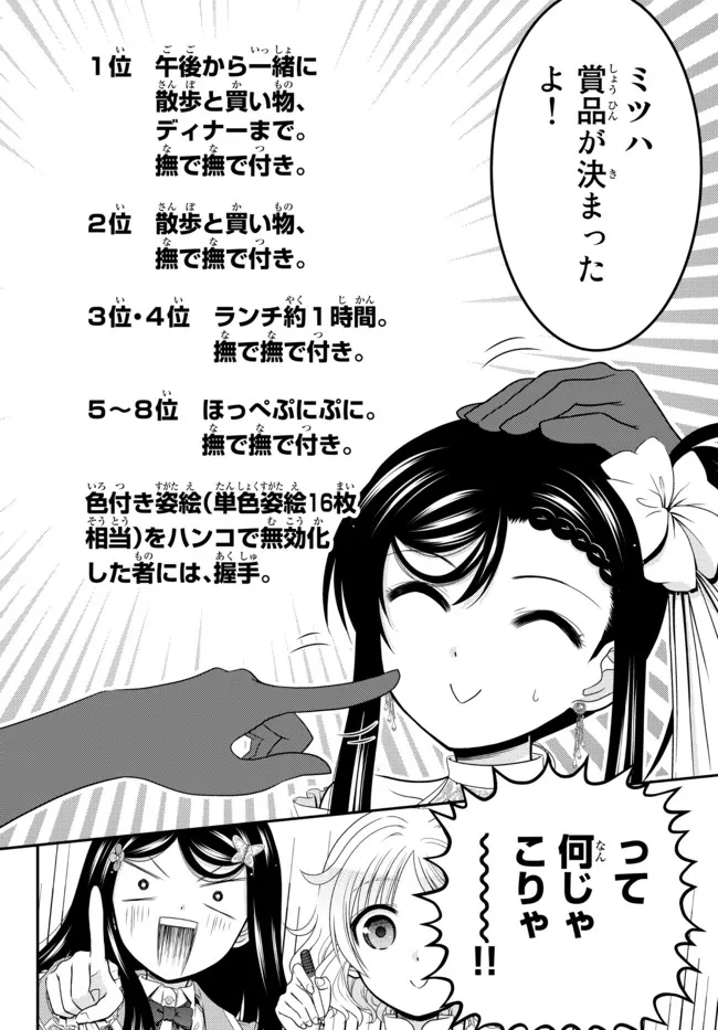 Rougo ni Sonaete Isekai de 8-manmai no Kinka o Tamemasu - Chapter 79 - Page 6