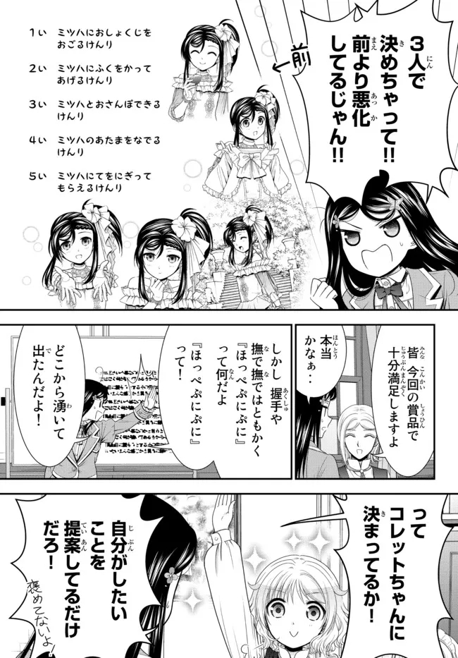 Rougo ni Sonaete Isekai de 8-manmai no Kinka o Tamemasu - Chapter 79 - Page 7