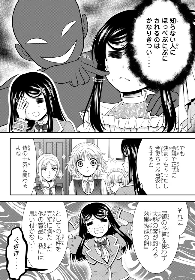 Rougo ni Sonaete Isekai de 8-manmai no Kinka o Tamemasu - Chapter 79 - Page 8