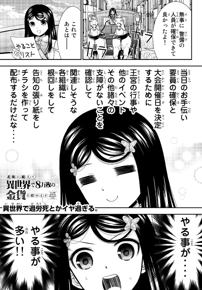 Rougo ni Sonaete Isekai de 8-manmai no Kinka o Tamemasu - Chapter 85 - Page 1