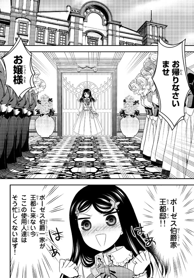 Rougo ni Sonaete Isekai de 8-manmai no Kinka o Tamemasu - Chapter 85 - Page 10
