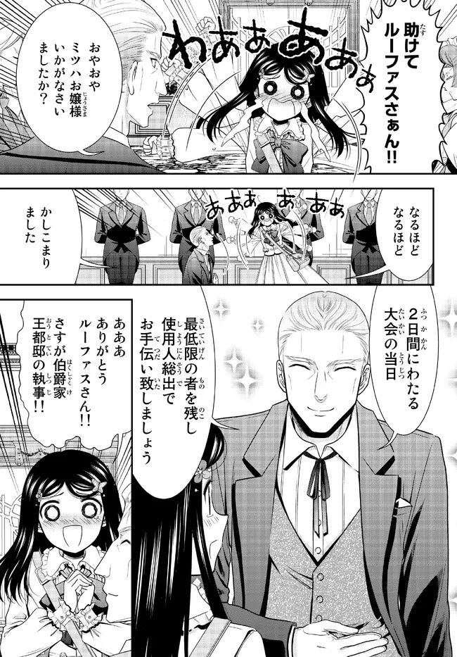 Rougo ni Sonaete Isekai de 8-manmai no Kinka o Tamemasu - Chapter 85 - Page 11