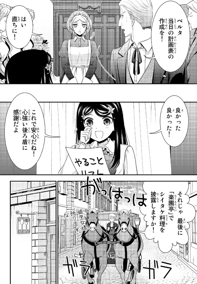 Rougo ni Sonaete Isekai de 8-manmai no Kinka o Tamemasu - Chapter 85 - Page 12