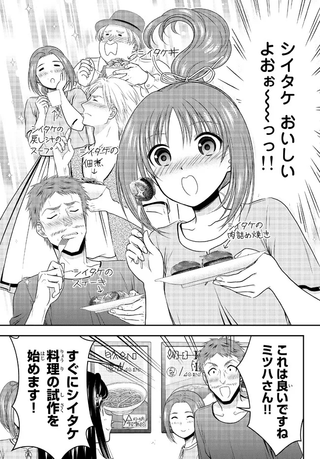 Rougo ni Sonaete Isekai de 8-manmai no Kinka o Tamemasu - Chapter 85 - Page 13