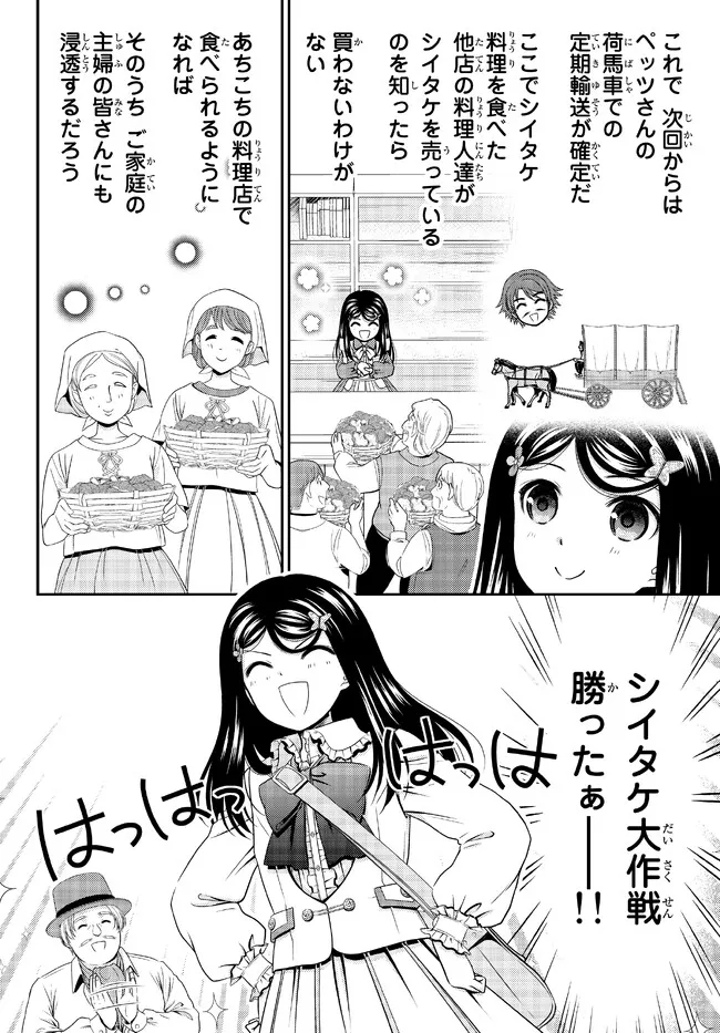 Rougo ni Sonaete Isekai de 8-manmai no Kinka o Tamemasu - Chapter 85 - Page 14