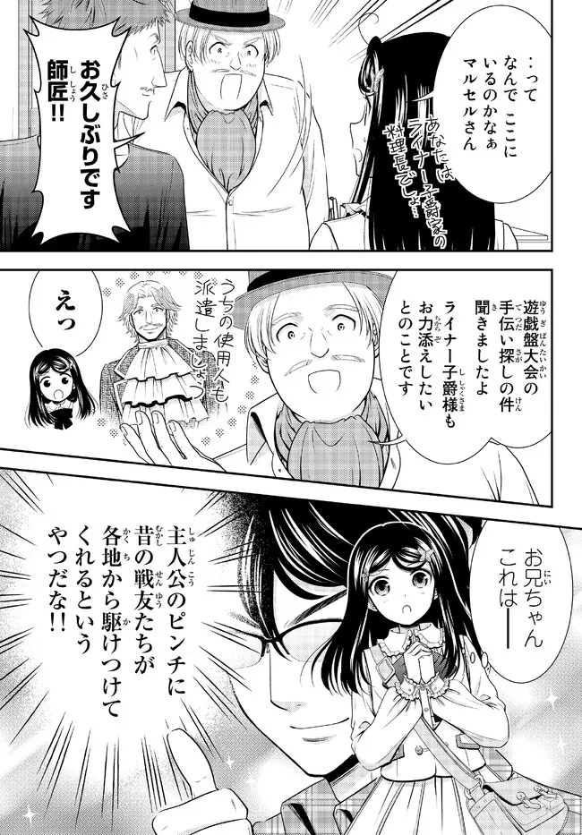 Rougo ni Sonaete Isekai de 8-manmai no Kinka o Tamemasu - Chapter 85 - Page 15
