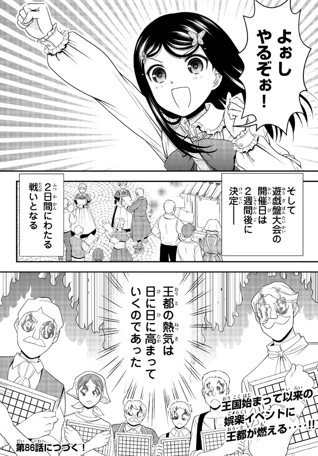 Rougo ni Sonaete Isekai de 8-manmai no Kinka o Tamemasu - Chapter 85 - Page 16