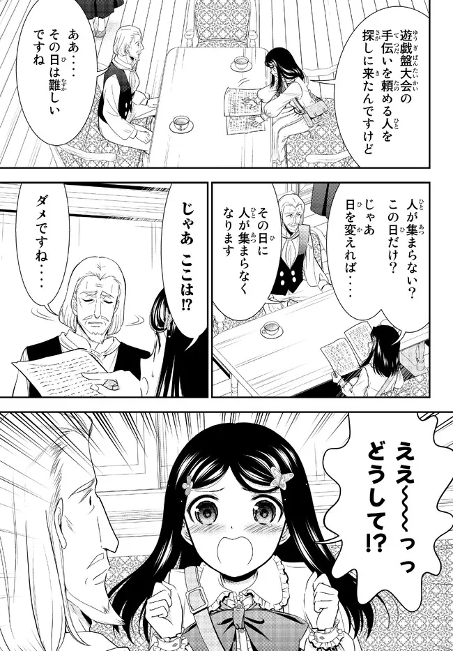 Rougo ni Sonaete Isekai de 8-manmai no Kinka o Tamemasu - Chapter 85 - Page 3