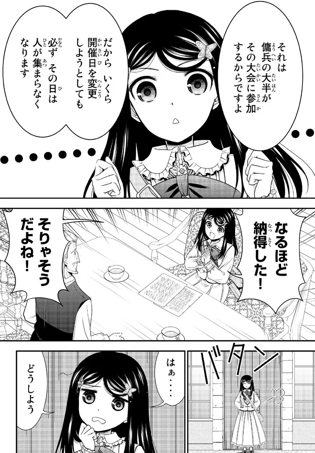 Rougo ni Sonaete Isekai de 8-manmai no Kinka o Tamemasu - Chapter 85 - Page 4