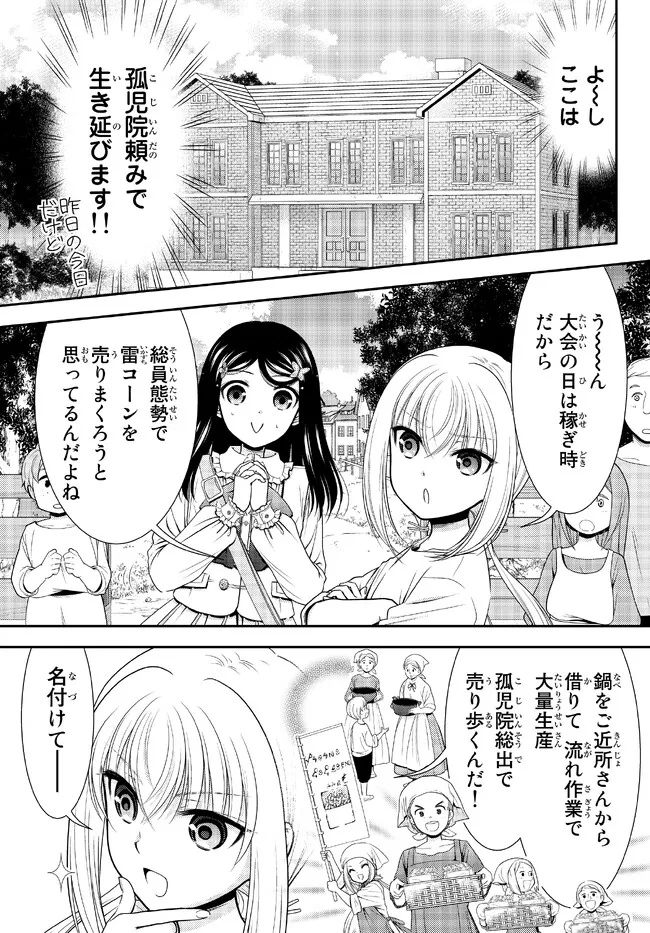 Rougo ni Sonaete Isekai de 8-manmai no Kinka o Tamemasu - Chapter 85 - Page 5