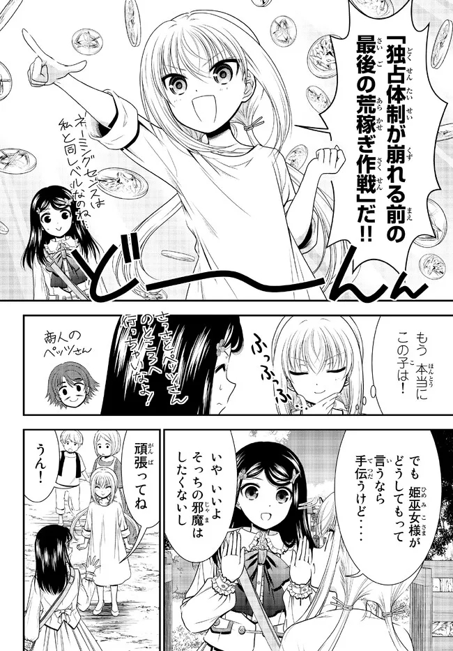 Rougo ni Sonaete Isekai de 8-manmai no Kinka o Tamemasu - Chapter 85 - Page 6